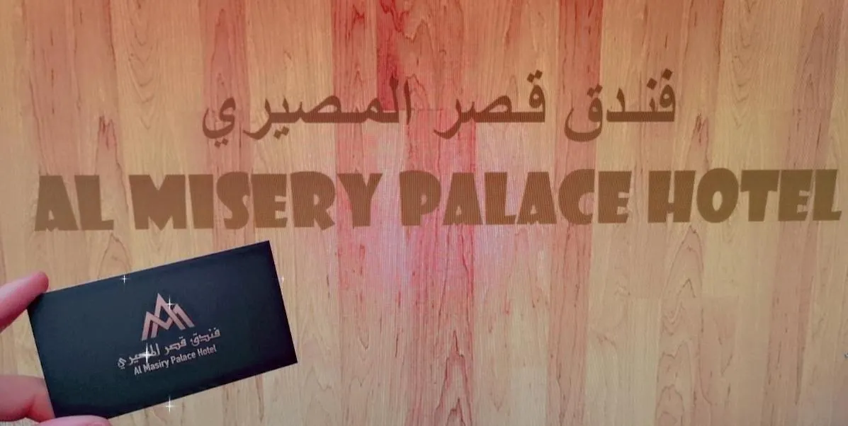 Al Masiri Palace Hotel فندق قصر المصيري  مكة