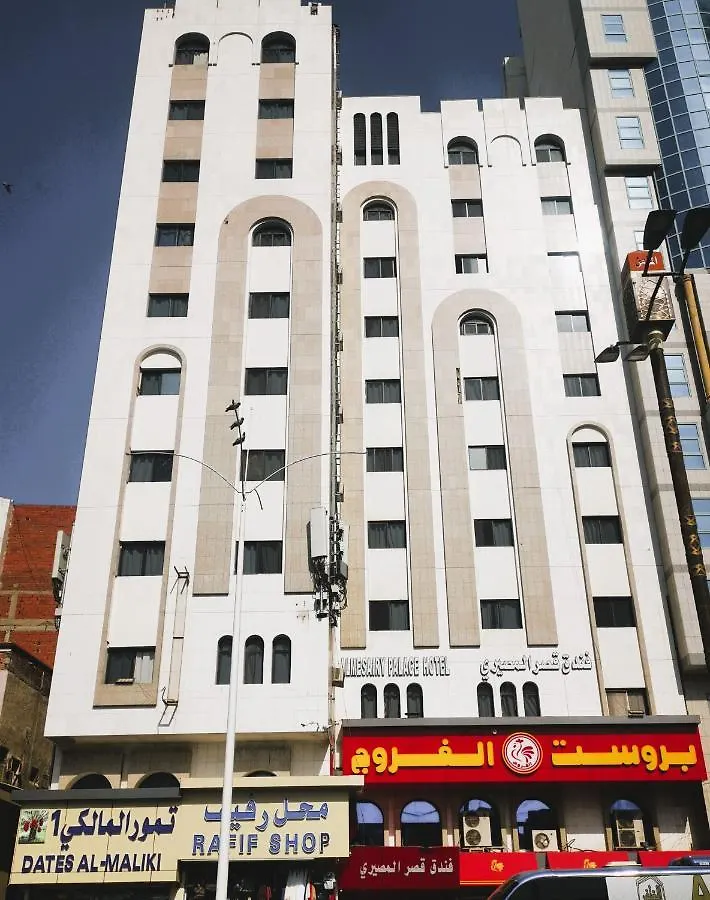 Al Masiri Palace Hotel فندق قصر المصيري